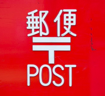 象が蟻を踏みつぶす？日本郵政がECサイトをトータルでサポートするサービスを今秋開始